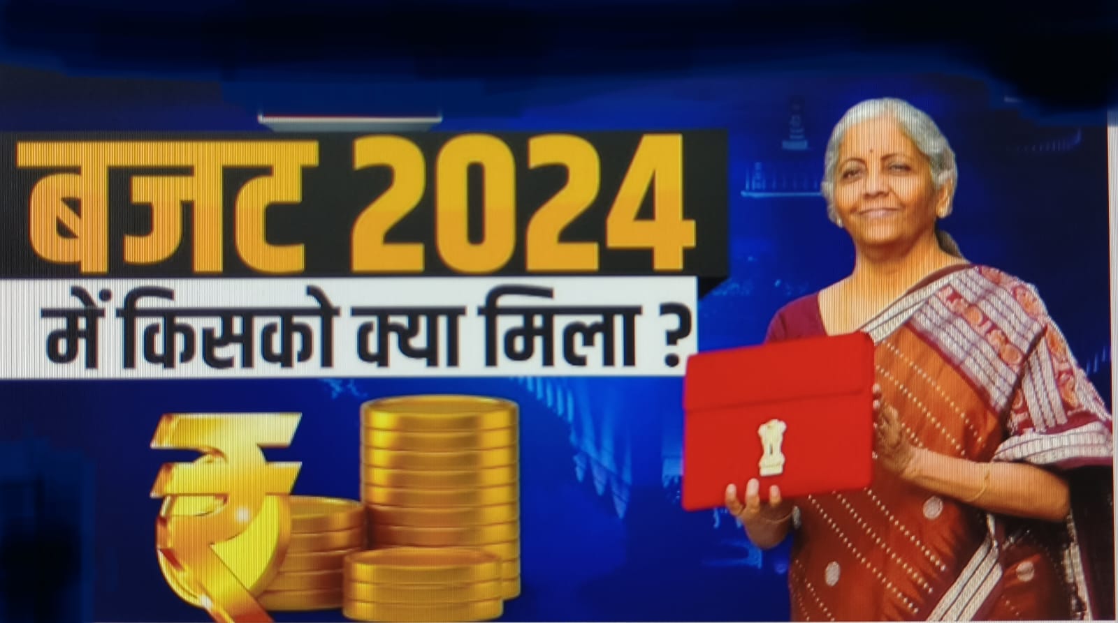 Budget 2024 बात आम बजट के प्रमुख बिन्दुओं की