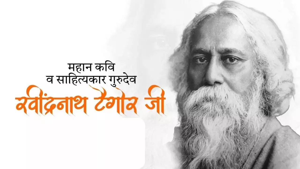 मुख्यमंत्री श्री साय ने गुरूदेव रवीन्द्रनाथ टैगोर को उनकी पुण्यतिथि पर किया नमन