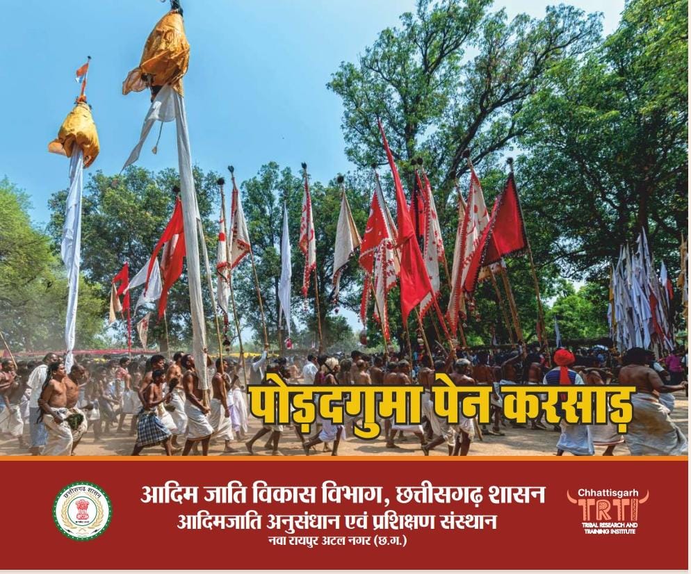 राष्ट्रपति श्रीमती द्रौपदी मुर्मु ने छत्तीसगढ़ की जनजातीय संस्कृति और सशक्तिकरण पर केंद्रित पुस्तकों का किया विमोचन