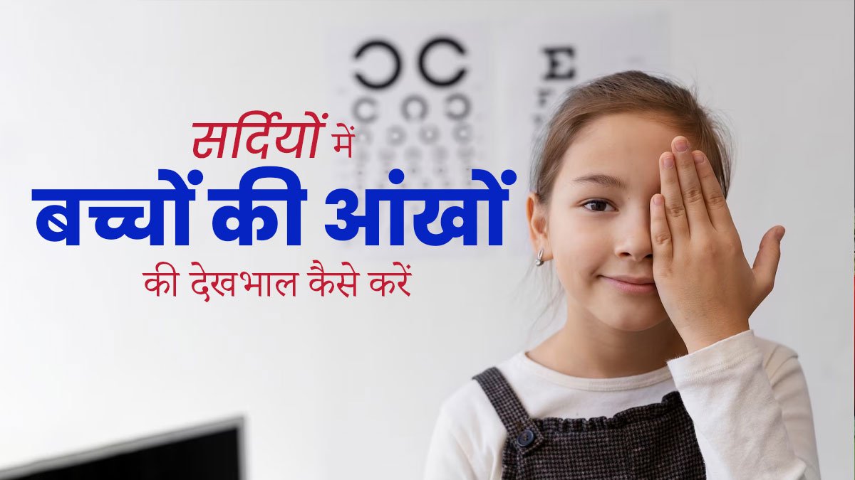 टीनएजर के लिए आंखों की देखभाल: